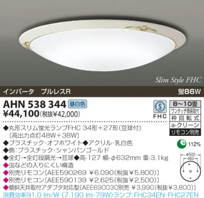 KOIZUMI AHN538344 ᥤ̿