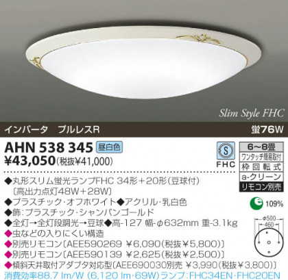KOIZUMI AHN538345 ᥤ̿