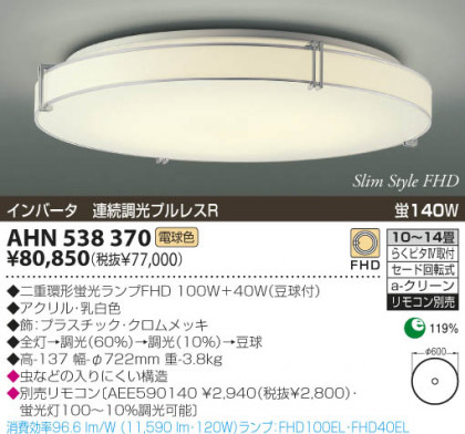 KOIZUMI AHN538370 ᥤ̿