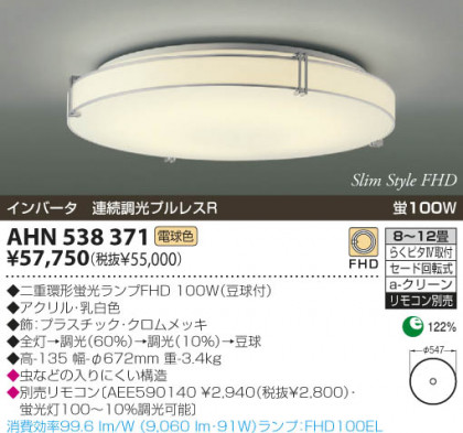 KOIZUMI AHN538371 ᥤ̿