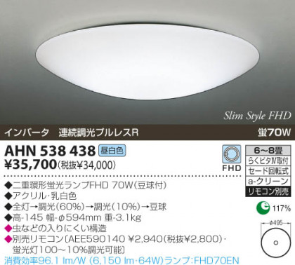 KOIZUMI AHN538438 ᥤ̿