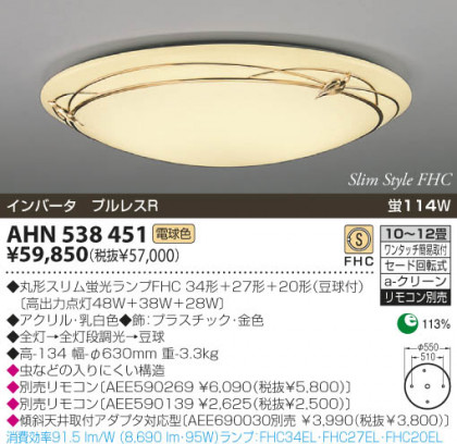 KOIZUMI AHN538451 ᥤ̿