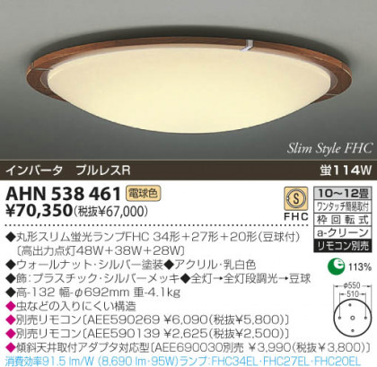 KOIZUMI AHN538461 ᥤ̿