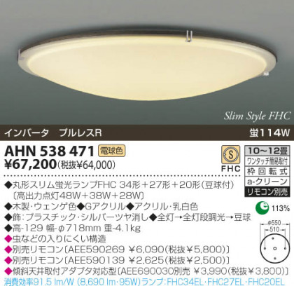 KOIZUMI AHN538471 ᥤ̿