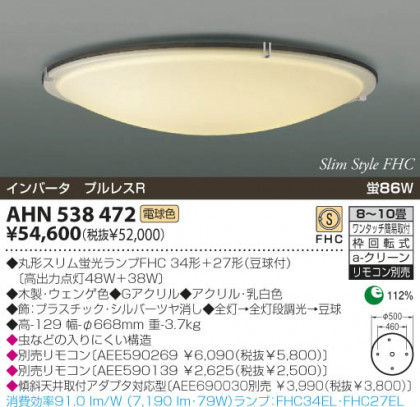 KOIZUMI AHN538472 ᥤ̿