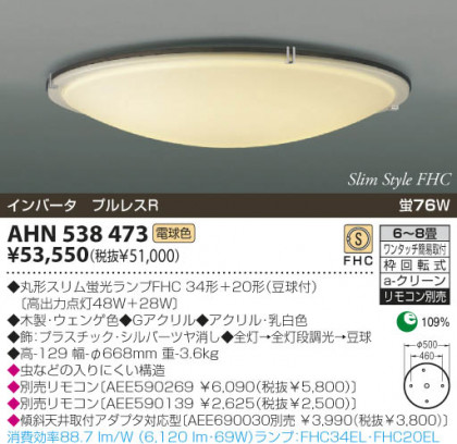 KOIZUMI AHN538473 ᥤ̿