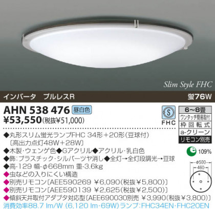 KOIZUMI AHN538476 ᥤ̿