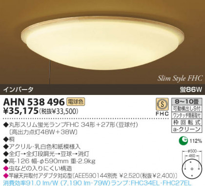 KOIZUMI AHN538496 ᥤ̿