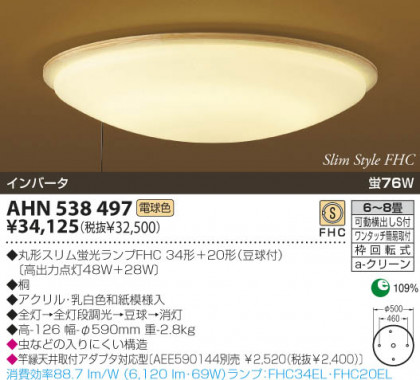 KOIZUMI AHN538497 ᥤ̿