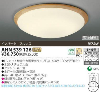 KOIZUMI AHN539126 ᥤ̿