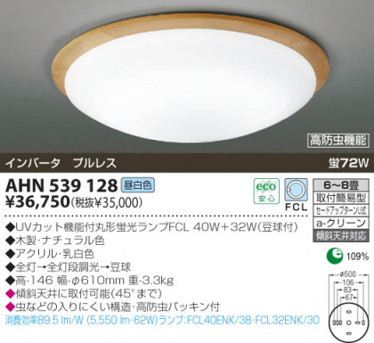 KOIZUMI AHN539128 ᥤ̿