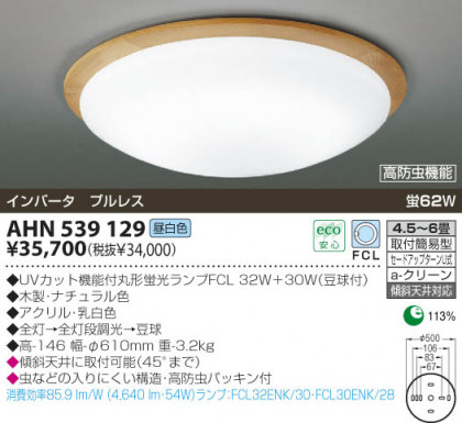 KOIZUMI AHN539129 ᥤ̿