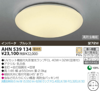 KOIZUMI AHN539134 ᥤ̿