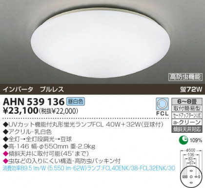 KOIZUMI AHN539136 ᥤ̿