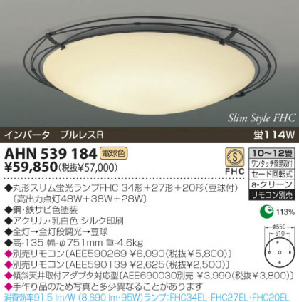 KOIZUMI AHN539184 ᥤ̿