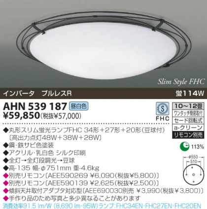 KOIZUMI AHN539187 ᥤ̿