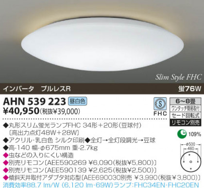 KOIZUMI AHN539223 ᥤ̿