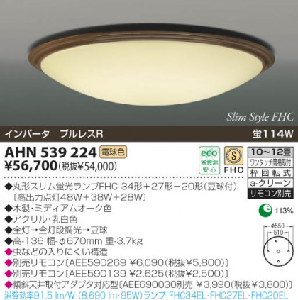 KOIZUMI AHN539224 ᥤ̿