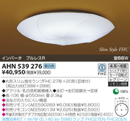KOIZUMI AHN539276 ᥤ̿