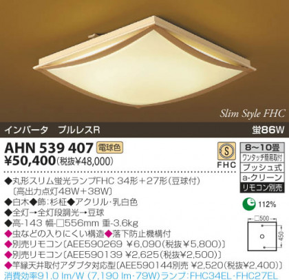 KOIZUMI AHN539407 ᥤ̿