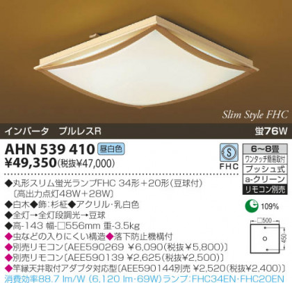 KOIZUMI AHN539410 ᥤ̿