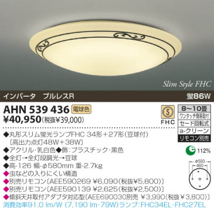 KOIZUMI AHN539436 ᥤ̿