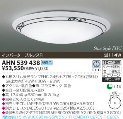 KOIZUMI AHN539438 ᥤ̿