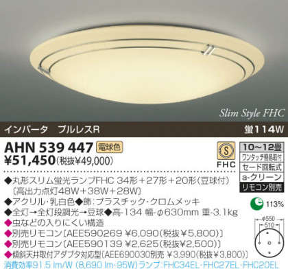 KOIZUMI AHN539447 ᥤ̿