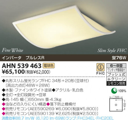 KOIZUMI AHN539463 ᥤ̿