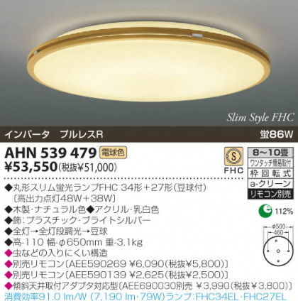KOIZUMI AHN539479 ᥤ̿