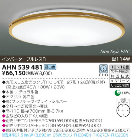 KOIZUMI AHN539481 ᥤ̿