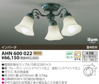 KOIZUMI AHN600022 ᥤ̿