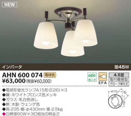 KOIZUMI AHN600074 ᥤ̿