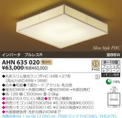 KOIZUMI AHN635020 ᥤ̿