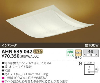 KOIZUMI AHN635042 ᥤ̿