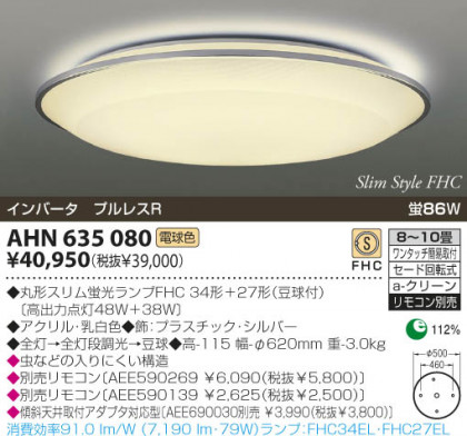 KOIZUMI AHN635080 ᥤ̿