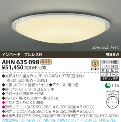 KOIZUMI AHN635098 ᥤ̿