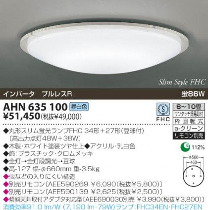 KOIZUMI AHN635100 ᥤ̿