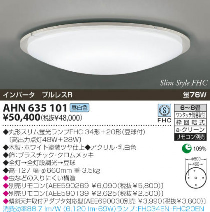 KOIZUMI AHN635101 ᥤ̿