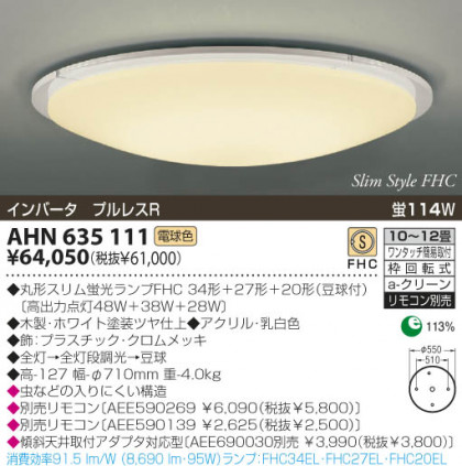 KOIZUMI AHN635111 ᥤ̿
