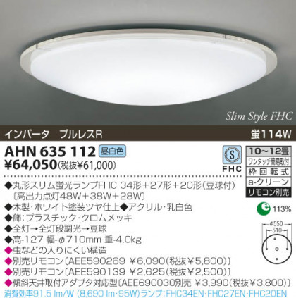 KOIZUMI AHN635112 ᥤ̿