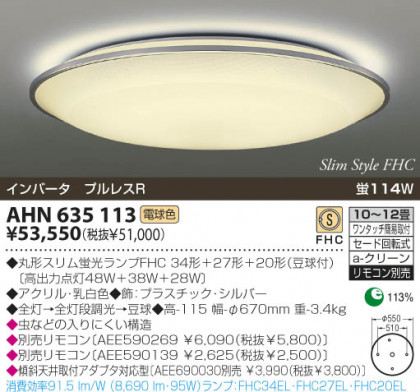 KOIZUMI AHN635113 ᥤ̿