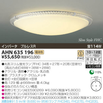 KOIZUMI AHN635196 ᥤ̿
