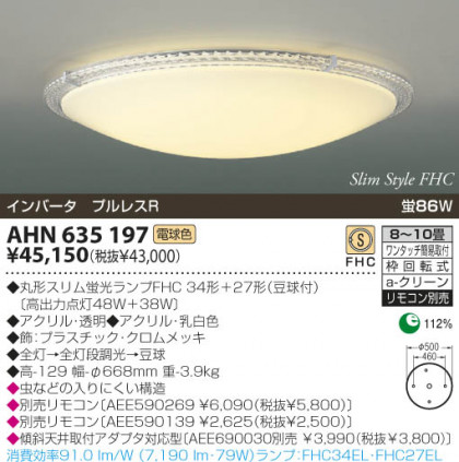 KOIZUMI AHN635197 ᥤ̿