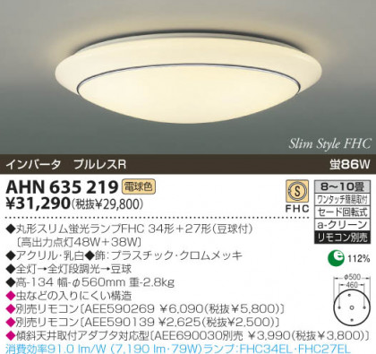 KOIZUMI AHN635219 ᥤ̿