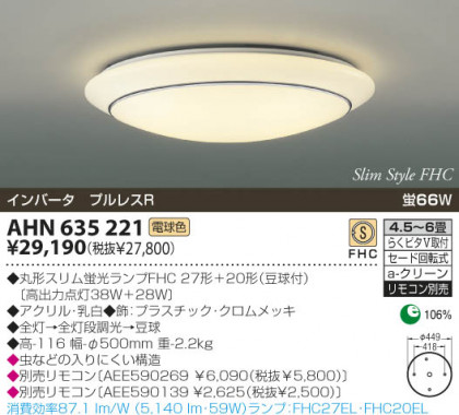 KOIZUMI AHN635221 ᥤ̿