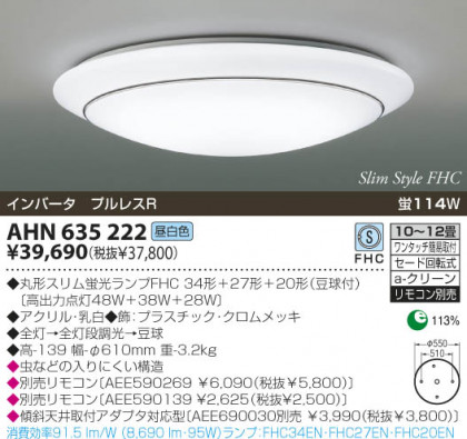 KOIZUMI AHN635222 ᥤ̿