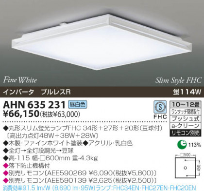 KOIZUMI AHN635231 ᥤ̿