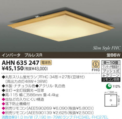 KOIZUMI AHN635247 ᥤ̿