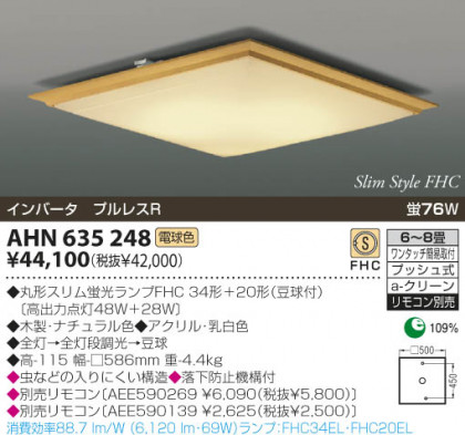 KOIZUMI AHN635248 ᥤ̿